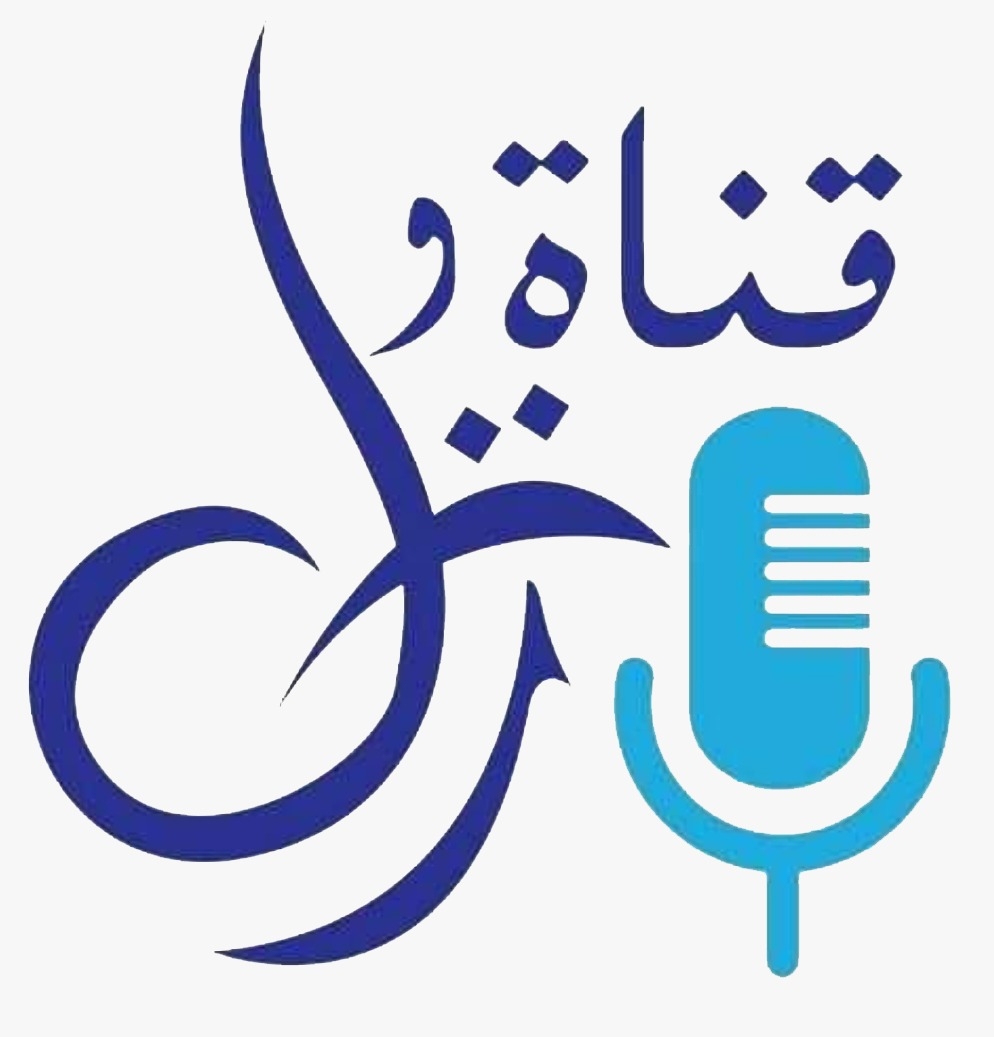 قناة ورتل لتعليم القرآن الكريم عن بعد