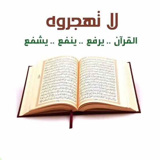 مراجعة حَفَظَةِ القرآن الكريم ( مصحف الحدر )