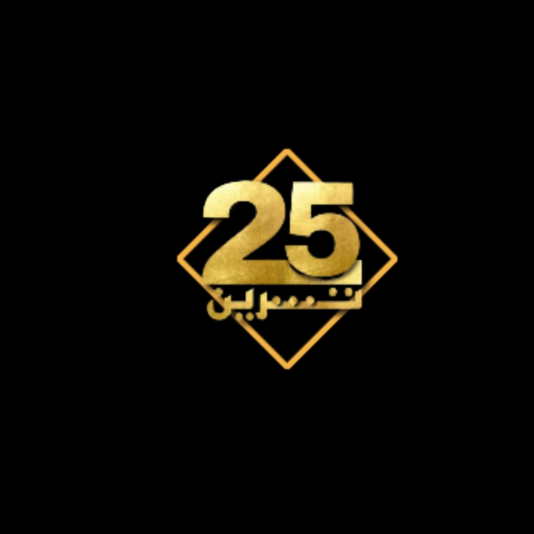 قناة 25 تشرين الفضائية