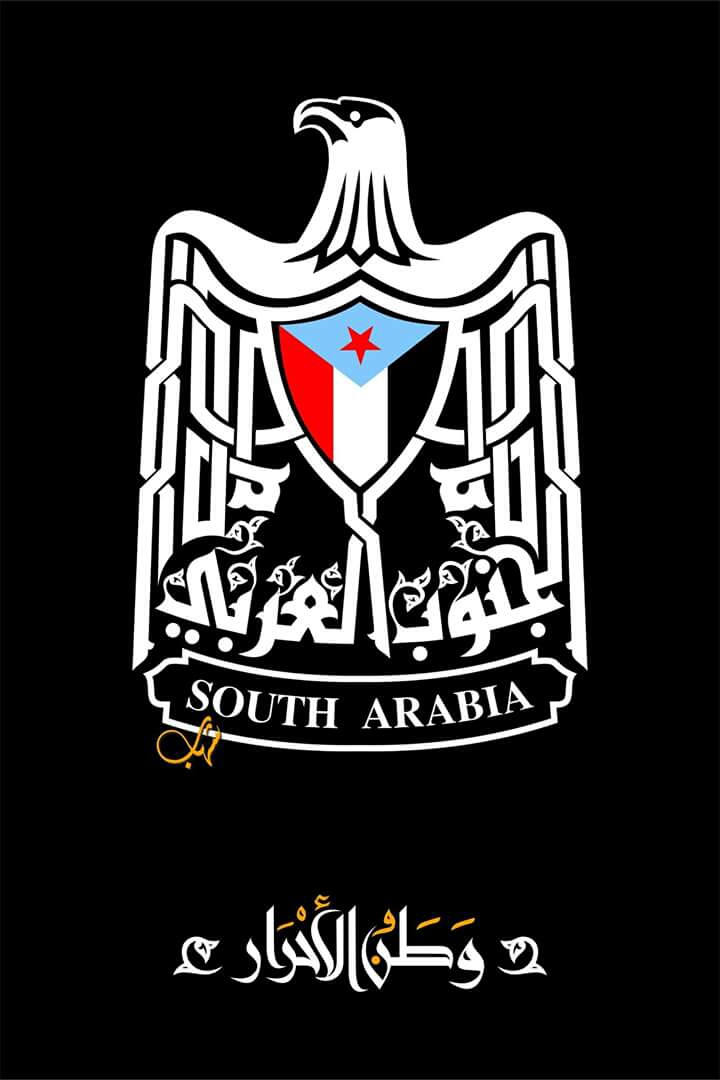 الجنوب العربي