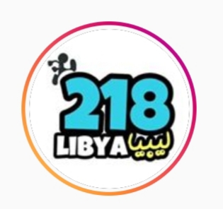 ليبيا 218