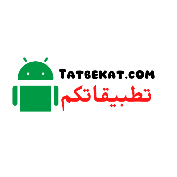 تطبيقاتكم - Tatbekat.com