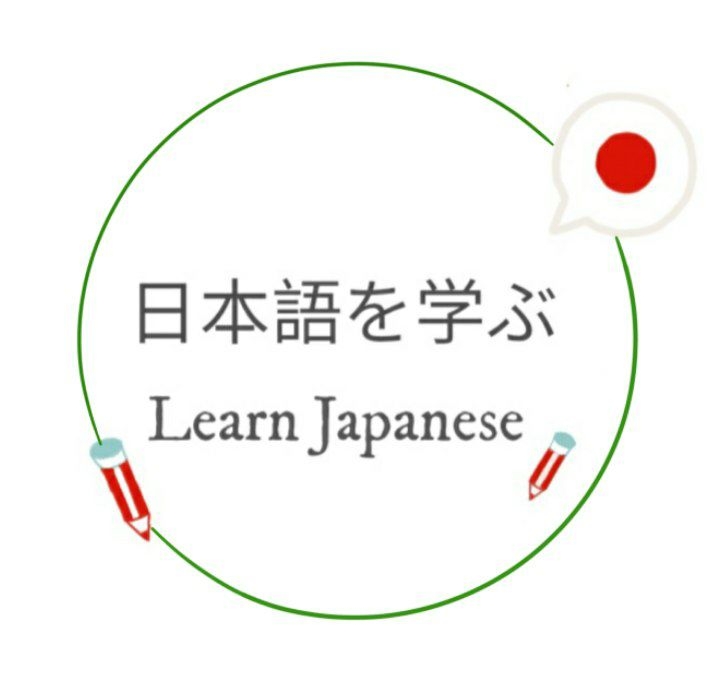 تعلم اليابانية