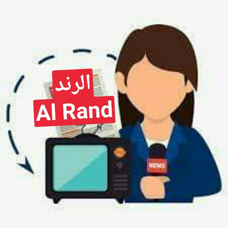 الرند AlRand News
