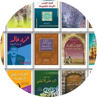 المكتبة الإسلامية. pdf